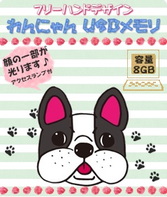 画像4: わんにゃんUSBメモリ 8GB フレンチブルドッグ　　◆スライド式◆(フリーハンドデザイン)