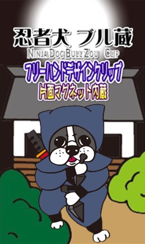 画像3: 忍者犬ブル蔵　くない（フリーハンドデザイン 両面印刷マグネット内蔵クリップ）